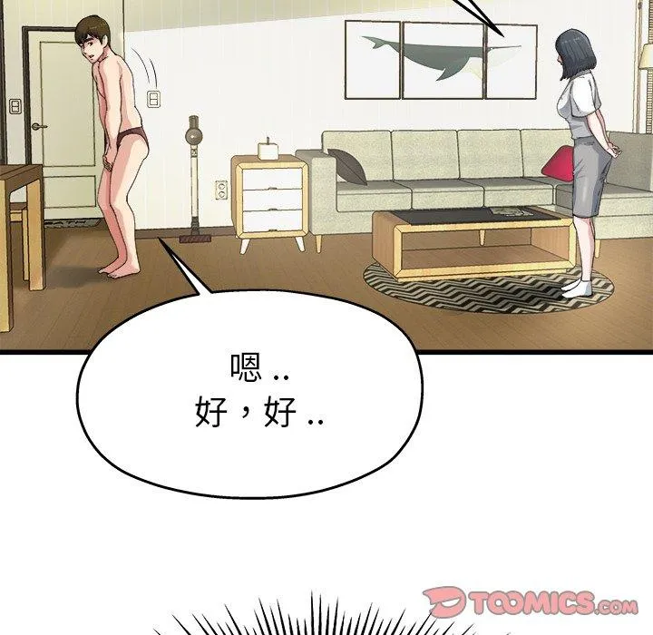 单亲老爸不好当 第7话 第32页