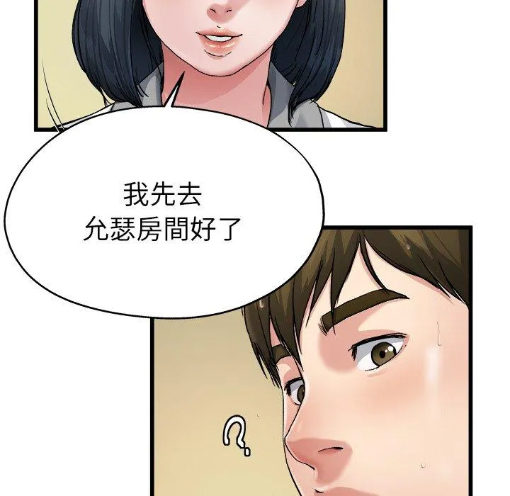 单亲老爸不好当 第7话 第39页