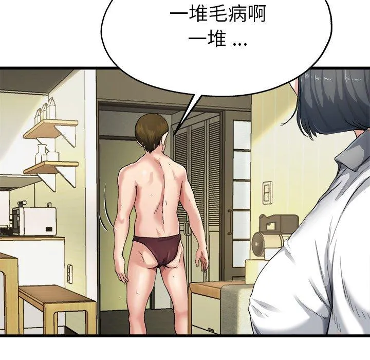 单亲老爸不好当 第7话 第22页