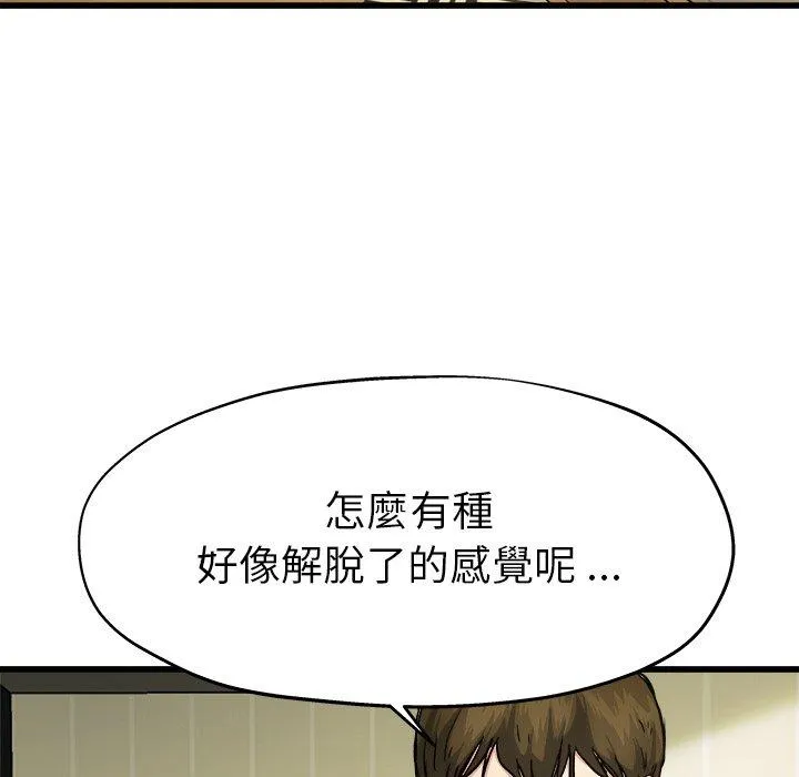 单亲老爸不好当 第7话 第55页