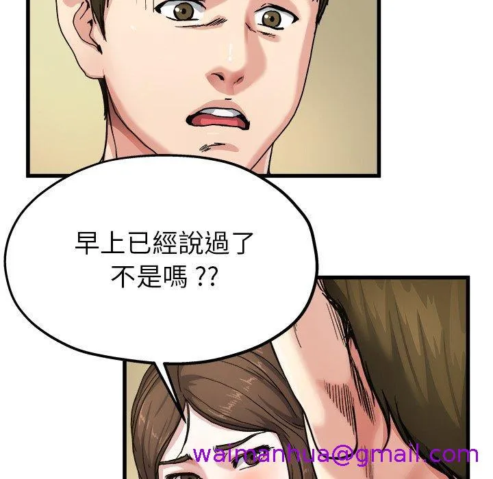 单亲老爸不好当 第7话 第61页