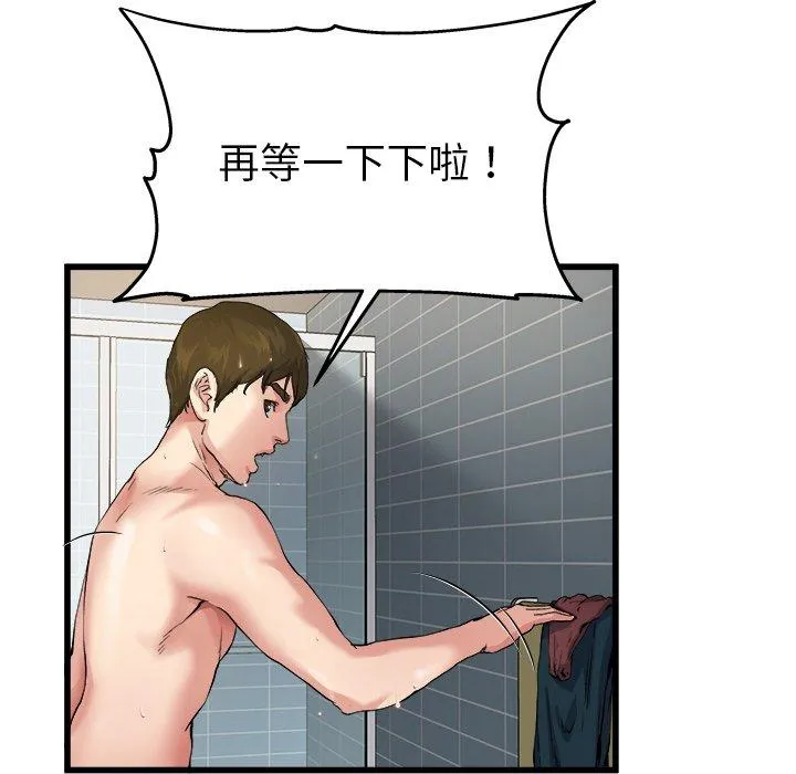 单亲老爸不好当 第7话 第12页