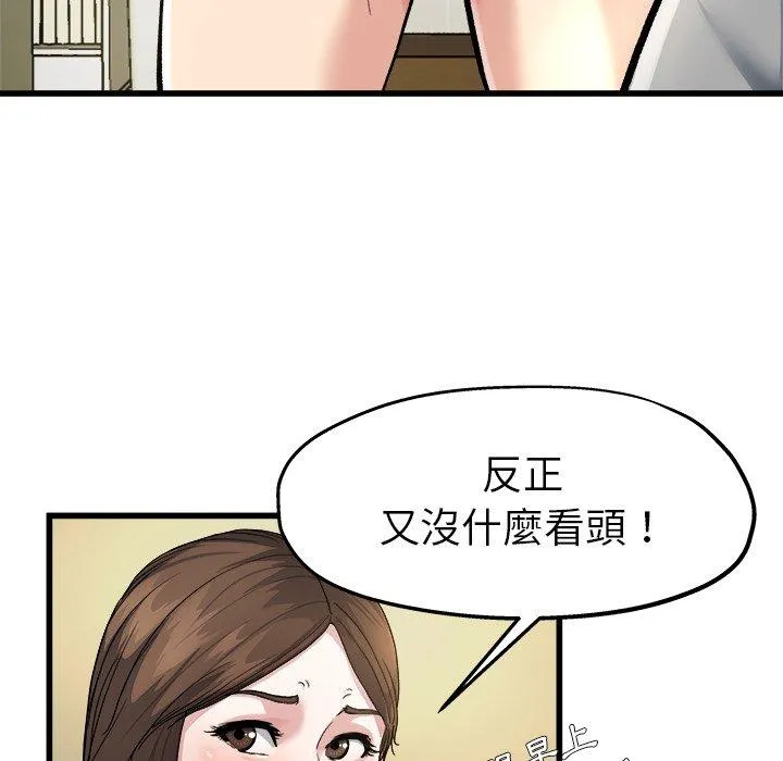 单亲老爸不好当 第7话 第72页