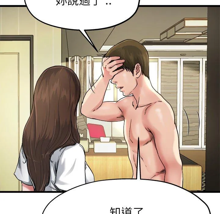 单亲老爸不好当 第7话 第63页