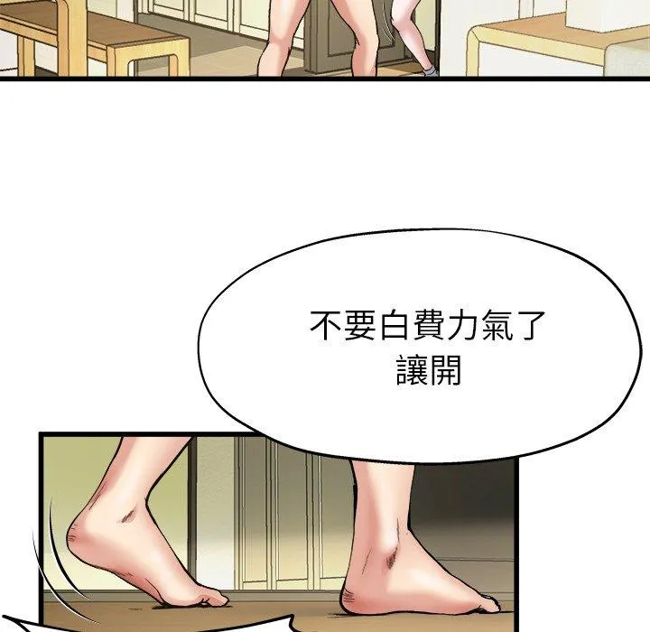 单亲老爸不好当 第7话 第76页