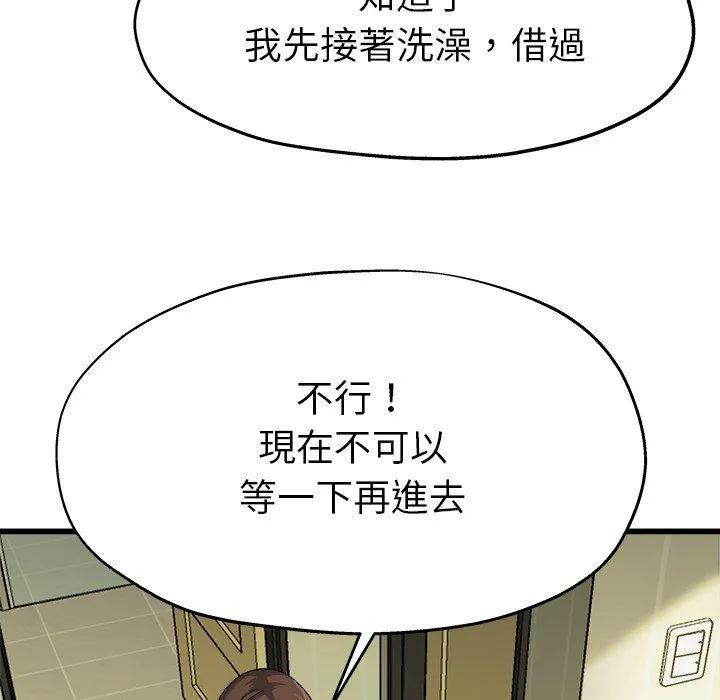 单亲老爸不好当 第7话 第64页
