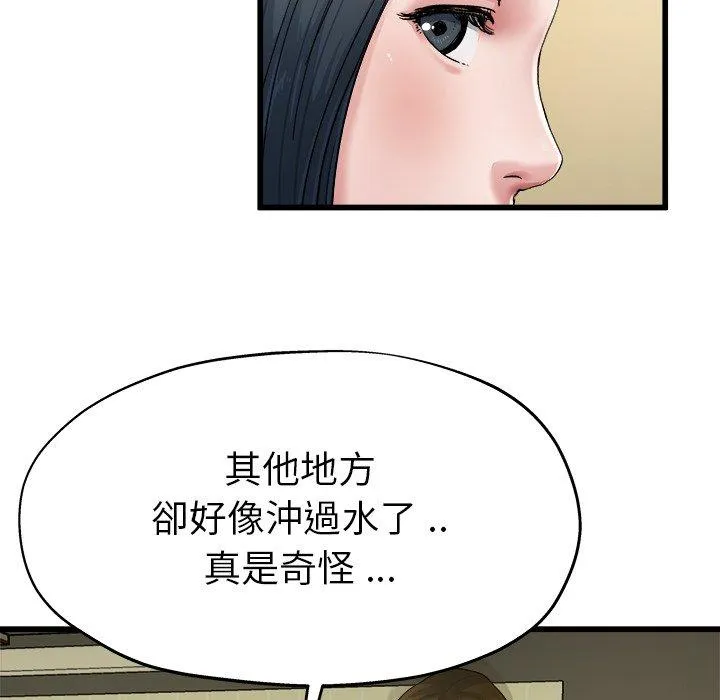 单亲老爸不好当 第7话 第47页