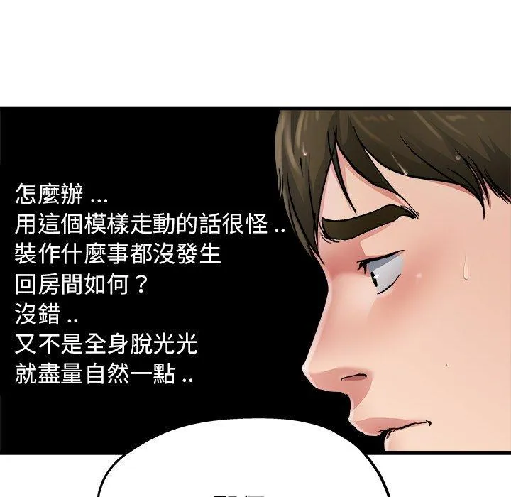 单亲老爸不好当 第7话 第36页