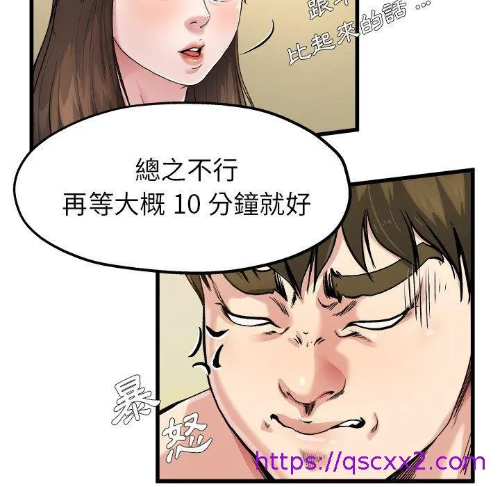 单亲老爸不好当 第7话 第73页
