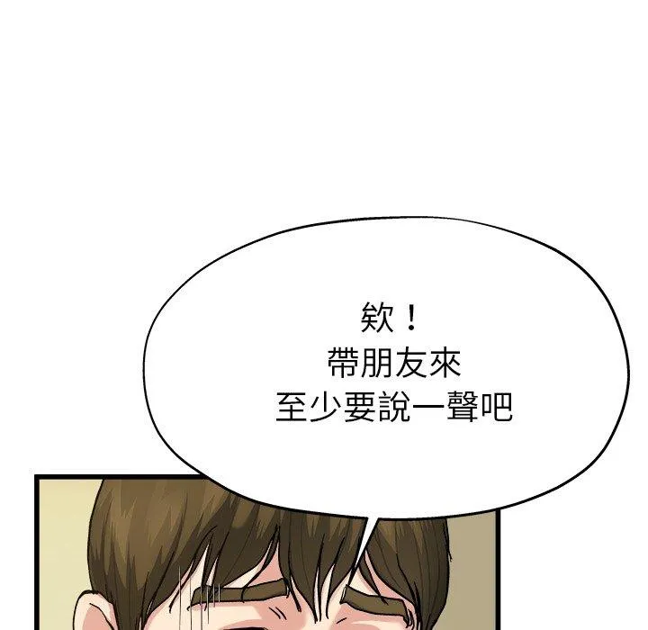 单亲老爸不好当 第7话 第60页