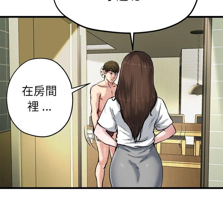 单亲老爸不好当 第7话 第59页