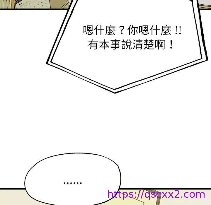 单亲老爸不好当 第7话 第81页