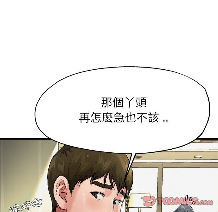 单亲老爸不好当 第7话 第20页