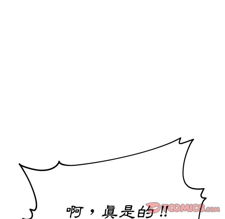 单亲老爸不好当 第7话 第74页
