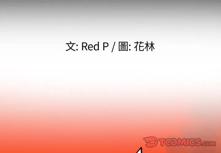 单亲老爸不好当 第7话 第2页
