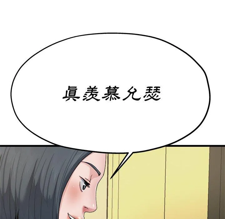 单亲老爸不好当 第7话 第83页