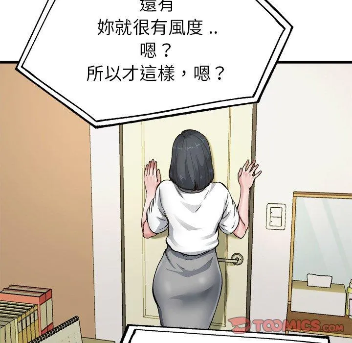 单亲老爸不好当 第7话 第80页