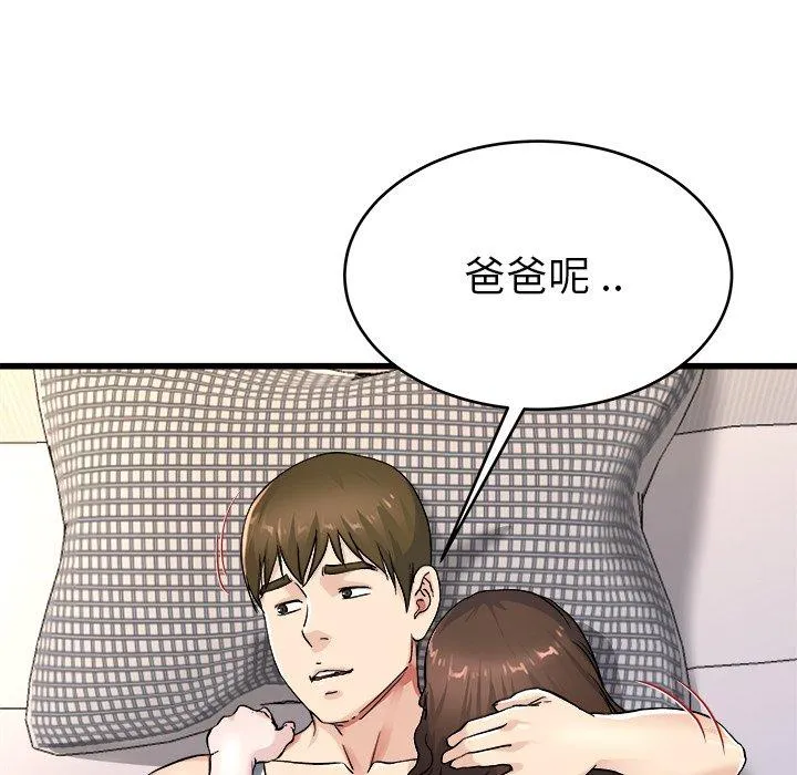 单亲老爸不好当 第26话 第44页