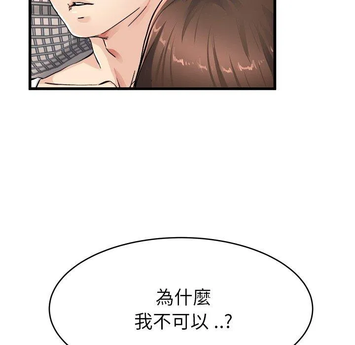 单亲老爸不好当 第26话 第40页