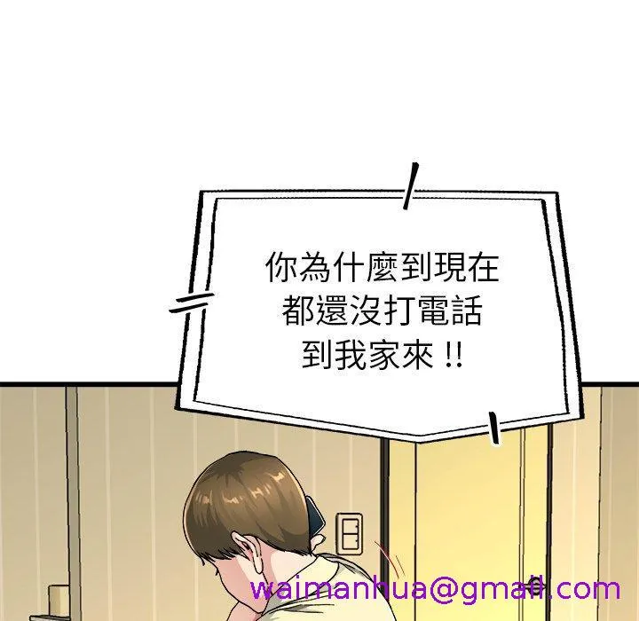 单亲老爸不好当 第26话 第101页