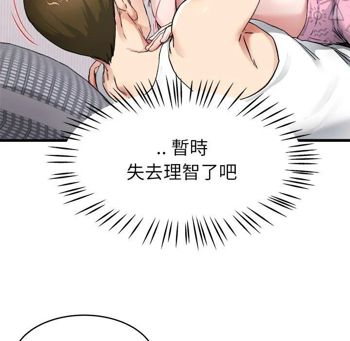 单亲老爸不好当 第26话 第22页