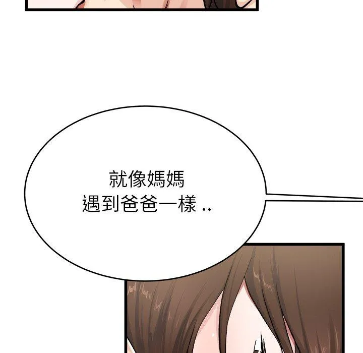 单亲老爸不好当 第26话 第47页