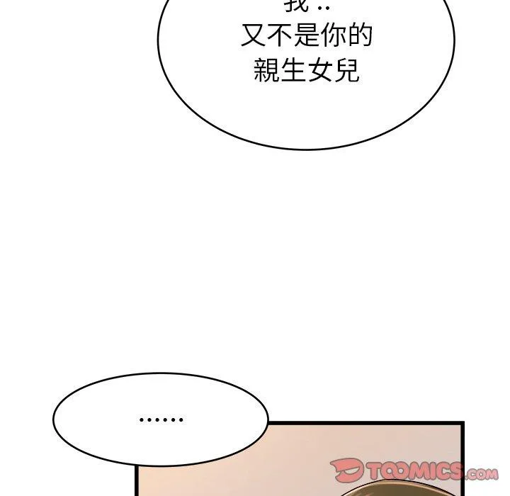 单亲老爸不好当 第26话 第42页