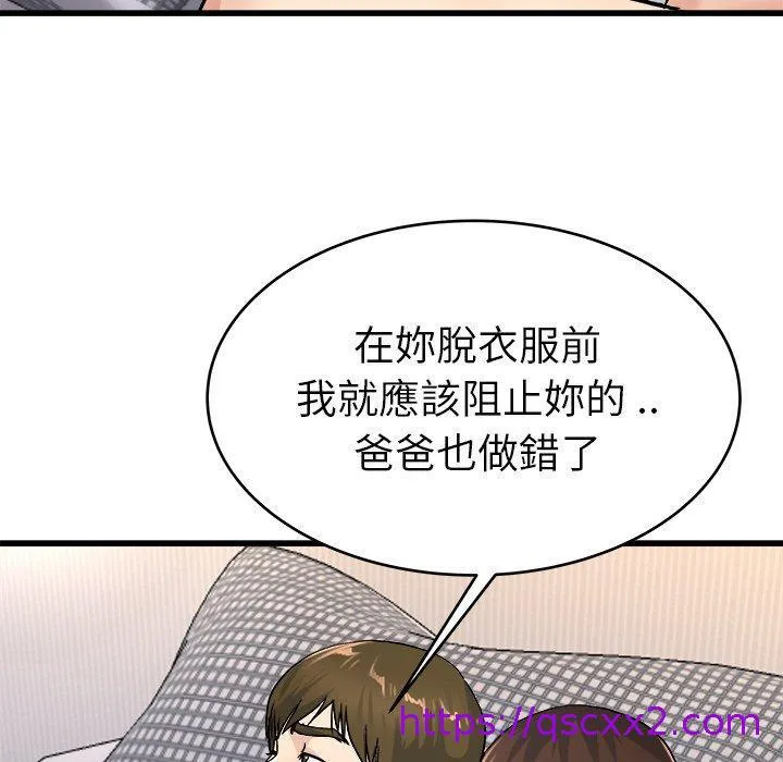 单亲老爸不好当 第26话 第33页