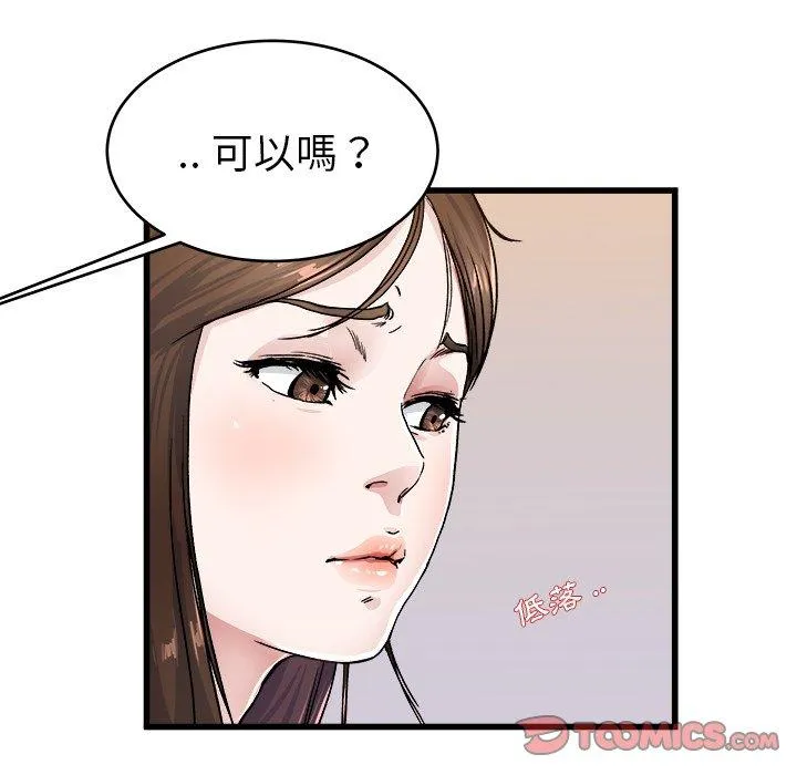 单亲老爸不好当 第26话 第66页