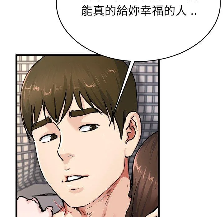 单亲老爸不好当 第26话 第46页