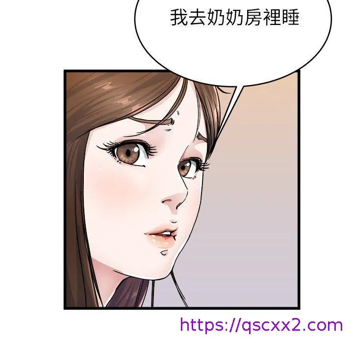 单亲老爸不好当 第26话 第65页