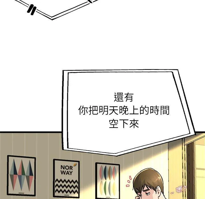 单亲老爸不好当 第26话 第104页