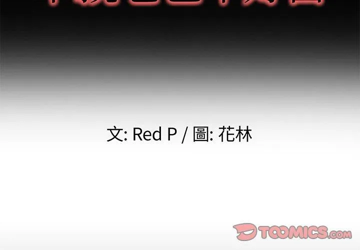 单亲老爸不好当 第26话 第2页