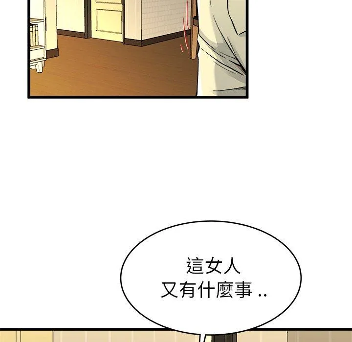 单亲老爸不好当 第26话 第96页