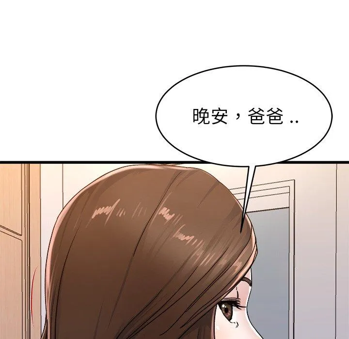 单亲老爸不好当 第26话 第71页