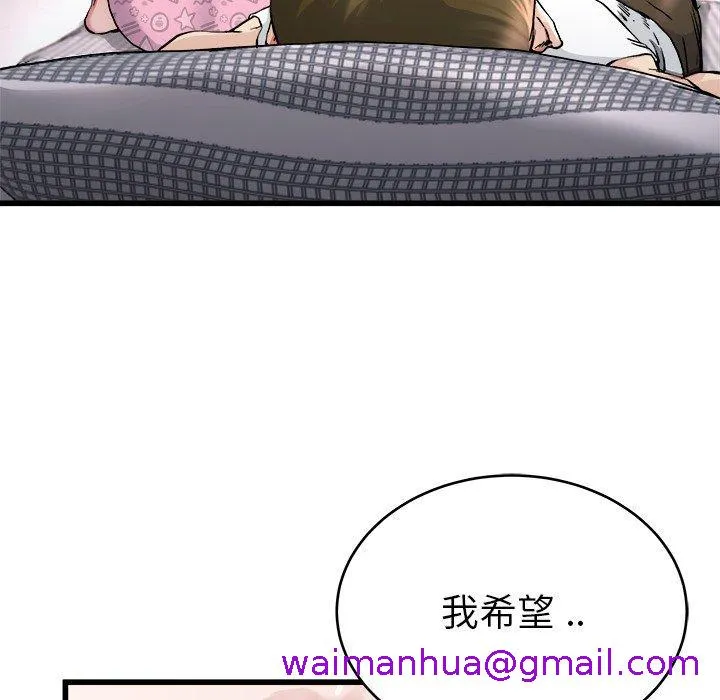 单亲老爸不好当 第26话 第53页