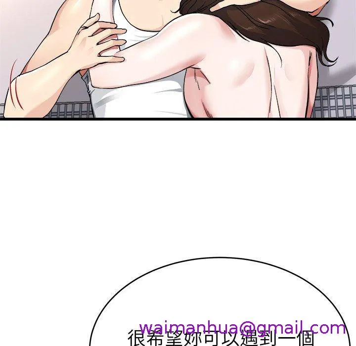 单亲老爸不好当 第26话 第45页