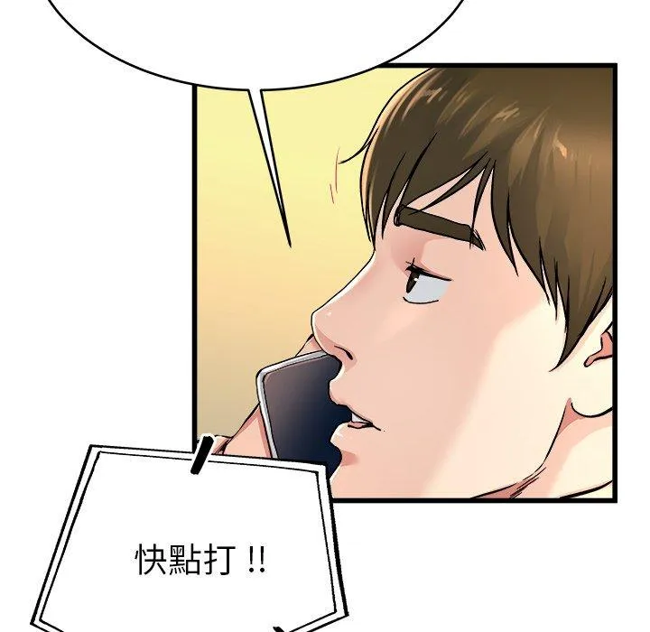 单亲老爸不好当 第26话 第103页