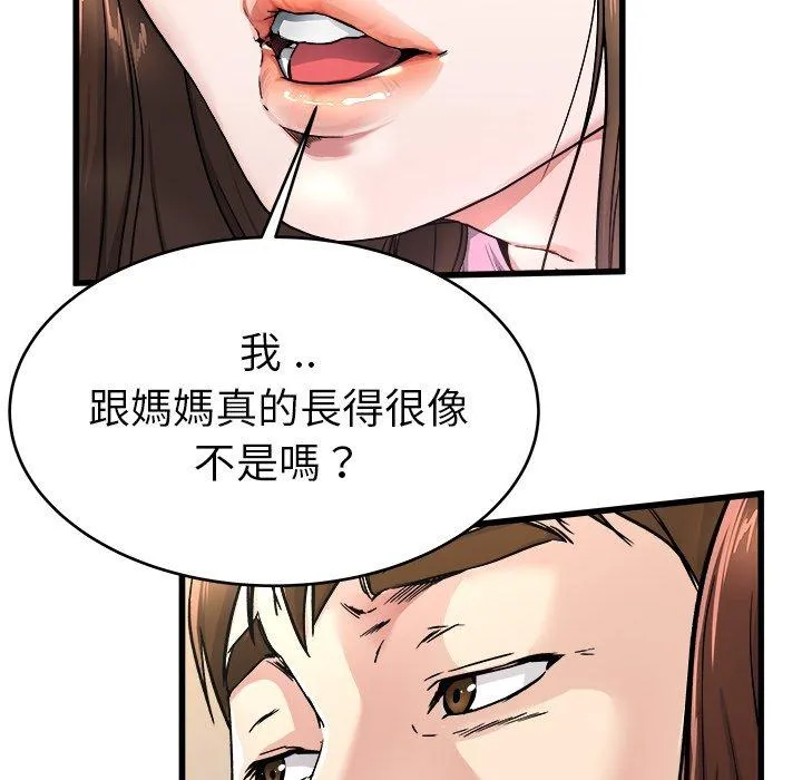 单亲老爸不好当 第25话 第59页