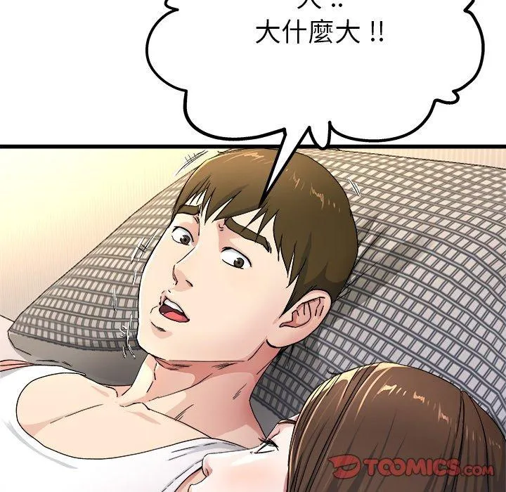 单亲老爸不好当 第25话 第14页