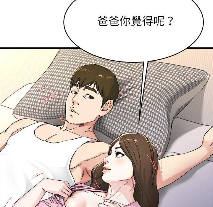 单亲老爸不好当 第25话 第10页
