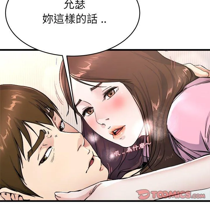 单亲老爸不好当 第25话 第56页