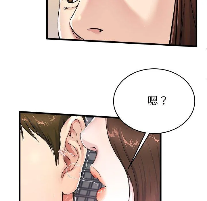 单亲老爸不好当 第25话 第60页