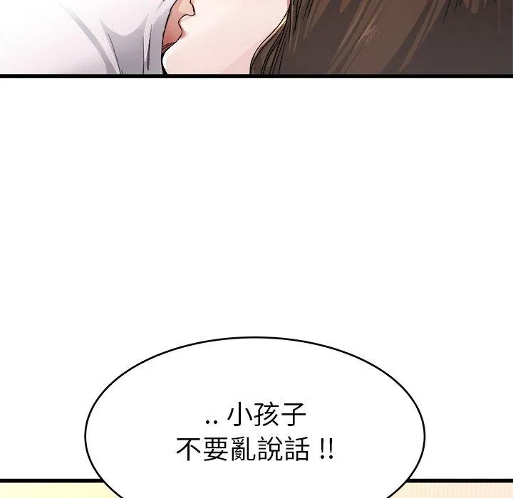 单亲老爸不好当 第25话 第15页