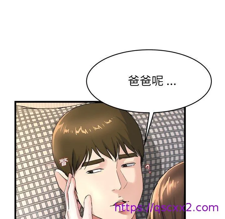 单亲老爸不好当 第25话 第41页