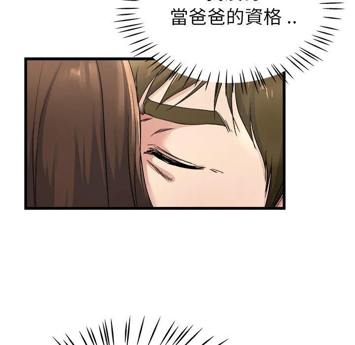 单亲老爸不好当 第25话 第52页