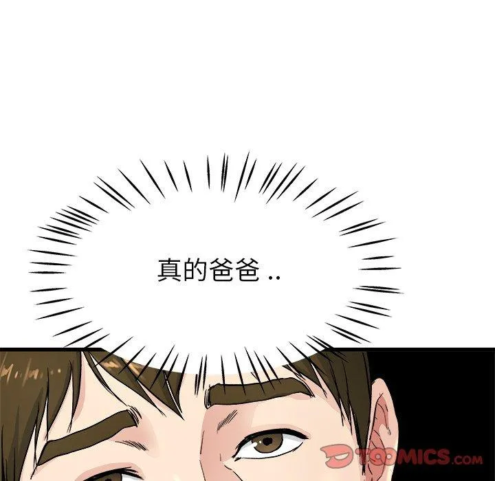 单亲老爸不好当 第25话 第32页