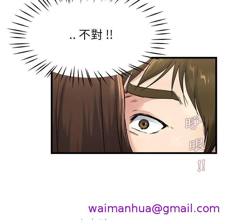 单亲老爸不好当 第25话 第53页