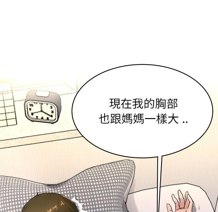 单亲老爸不好当 第25话 第6页
