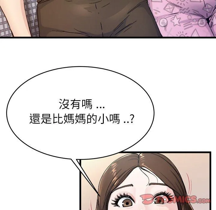 单亲老爸不好当 第25话 第8页